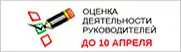 Оценка эффективности деятельности руководителей